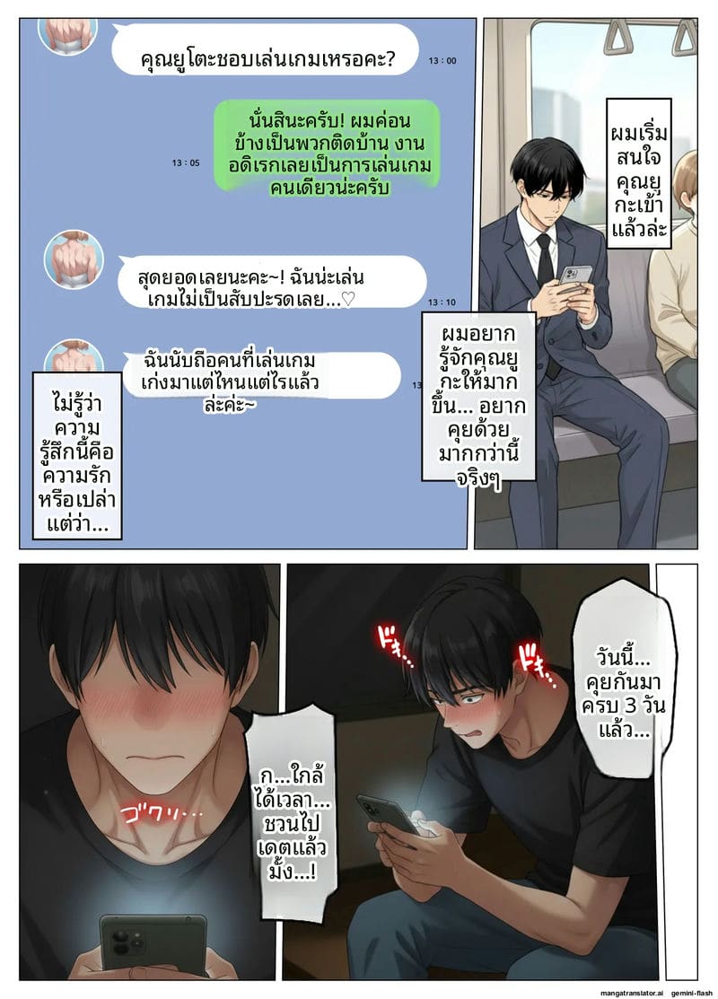 โดจิน เจอเมียเพื่อนบ้านในแอปหาคู่